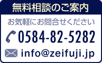 無料相談のご案内