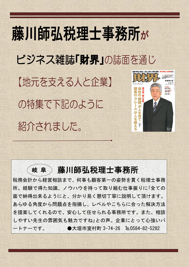 ビジネス雑誌「財界」に掲載